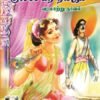 குலசேகர ராஜா - பா.மோகன்