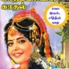 காதம்பரியின் காதல் - முல்லை முத்தையா