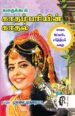 காதம்பரியின் காதல் - முல்லை முத்தையா