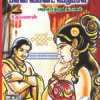 பள்ளி கொண்ட பெருமாள் (1-2 பாகங்கள் ) - உதயணன்