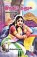 இந்திர தனுசு - விஷ்வக்ஸேனன்