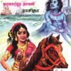 சந்திர வாள் - ராசிதா