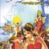 மாறவர்மன் சபதம் - லிங்கராசா