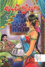கடல் நிலா - உதயணன்