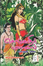 செங்கதிர் மாலை - விஷ்வக்ஸேனன்