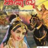 இளவேணியின் கனவு  - கிருஷ்ணராவ் கோவிந்தராஜ்