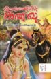 இளவேணியின் கனவு - கிருஷ்ணராவ் கோவிந்தராஜ்