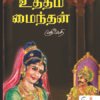உத்தம சோழனின் உத்தம மைந்தன் - ஸ்ரீமதி