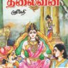 வாரணத் தலைவன் – 2 பாகங்கள்  - ஸ்ரீமதி