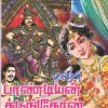 மாவீரன் பாண்டியன் கடுங்கோன் - லிங்கராசா