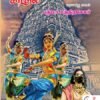 நயனவல்லியின் காதல் - பத்மா சந்திரசேகர்