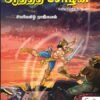 இராஜகேசரி ஆதித்த சோழன் - உளிமகிழ் ராஜ்கமல்