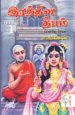 இரத்தின தீபம் (பாகம் 1 – 2) - உதயணன்