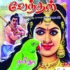 வாளரி வேந்தன் - ராசிதா