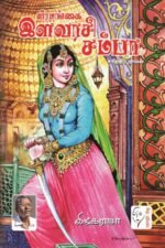 வீரமங்கை இளவரசி சம்பா - லிங்கராசா