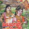 வயமான் வாள்வரி  - ஸ்ரீமதி