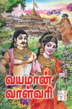 வயமான் வாள்வரி - ஸ்ரீமதி