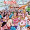 இராஜராஜேச்சரம் குடமுழுக்கு - சதீஷ் விவேகா