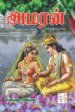 அமரன் - உளிமகிழ் ராஜ்கமல்