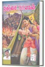 தஞ்சை நாயகன் - ஸ்ரீமதி