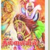 தில்லையில் தீயவன் (பாகம் 1-2)(மறைந்த வரலாற்றில் மறையாத மாலிக்காபூர்) - ஸ்ரீமதி