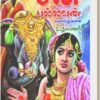 சீன பல்லவன் - உதயணன் (4 பாகங்கள்)