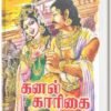 கனல் காரிகை 1- 2 பாகங்கள் - இராகவன் ஆனந்த்