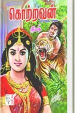 கொற்றவன் - ஸ்ரீமதி