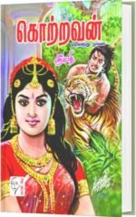 கொற்றவன் - ஸ்ரீமதி