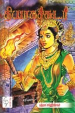 தியாகச்சுடர் - பத்மா சந்திரசேகர்