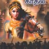 இளவேனிலின் காதல்  - லிங்கராசா