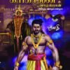 ஆதித்த கரிகாலன் வாழ்கிறான் (அன்றும் இன்றும் என்றும்) - ஸ்ரீமதி