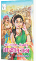 ஆரியப்படை வென்ற பாண்டியன் - மு வீ இராஜேந்திரன்