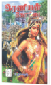 இரணியன் கோட்டை - உதயணன்