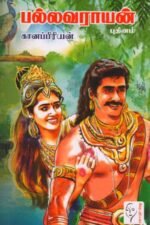 பல்லவராயன்  - கானப்ரியன்