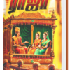 பல்லக்கு ராஜா - பா.மோகன்