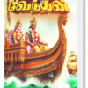 வாரண வேந்தன் - லிங்கராசா