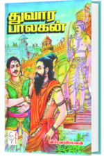 துவார பாலகன் - விஷ்வக்ஸேனன்