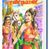 பெருந்தேவ பாண்டியன் - சதீஷ் விவேகா