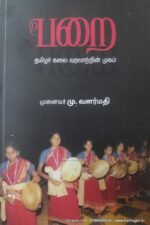 பறை தமிழர் கலை வரலாற்றின் முகம்