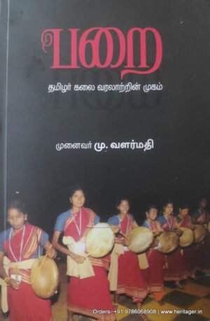 பறை தமிழர் கலை வரலாற்றின் முகம்