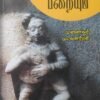 இறையும் பறையும் - முனைவர் மு. வளர்மதி
