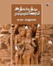 அத்யாத்ம ராமாயணம்  -  அ.கா. பெருமாள்