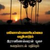 மனோன்மணியம்மை வழிபாடும் இராவணேஸ்வரன் பூசை கதைப்பாடல் பதிப்பும்   -   முனைவர் சு. செல்வகுமாரன்