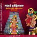 சங்கத் தமிழ்மாலை ஆண்டாளின் திருப்பாவை விளக்கவுரை  -  முனைவர் கு. சடகோபன்