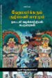 ஹேம்பர்க்கரும் குழிப்பணியாரமும் நாட்டார் வழக்காற்றியல் கட்டுரைகள்   -  பழனி கிருஷ்ணசாமி