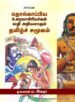 தொல்காப்பிய உரையாசிரியர்கள் வழி அறியலாகும் தமிழ்ச்சமூகம்  -  முனைவர் ம. அகதா