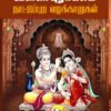 வள்ளி புராணம் நாட்டுப்புற வழக்காறுகள் -  பேரா. சு. சண்முகசுந்தரம்