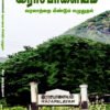 இராசபாளையம் வரலாற்றை மீண்டும் எழுதுதல்  -  இரா. நரேந்திரகுமார்