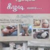 தமிழகத் தொல்லியல் ஆய்வுகள்: கீழடி வரை...    -  சி.இளங்கோ